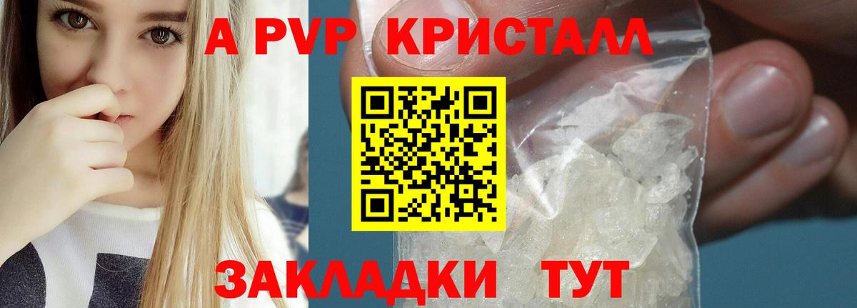 купить закладку  А ПВП СК  Вход с VPN  Саратов  А ПВП Соль 