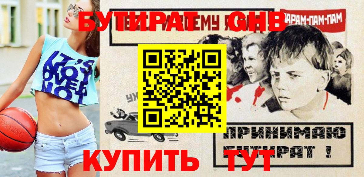 БУТИРАТ бутик Саратов