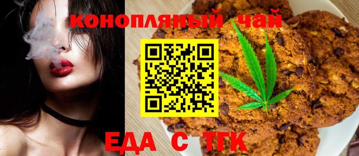 Печенье с ТГК марихуана  Вход с VPN  Саратов 