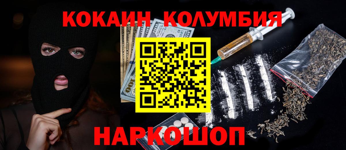 Саратов  Кокаин Columbia  Вход с VPN  Cocaine 98% 