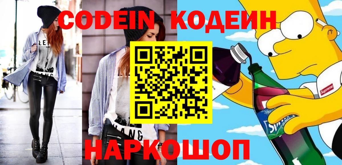 Кодеин напиток Lean (лин) Саратов