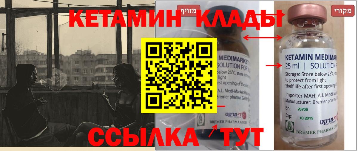 Саратов  Кетамин VHQ  Вход с VPN 