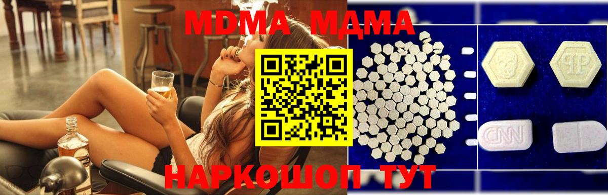 МДМА  MDMA кристаллы  МДМА молли  Вход с VPN  Саратов 