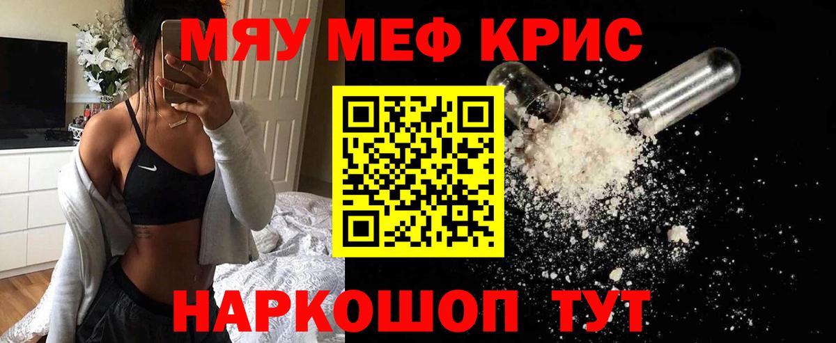МЯУ-МЯУ 4 MMC  Мефедрон кристаллы  Вход с VPN  МЕФ  Саратов 