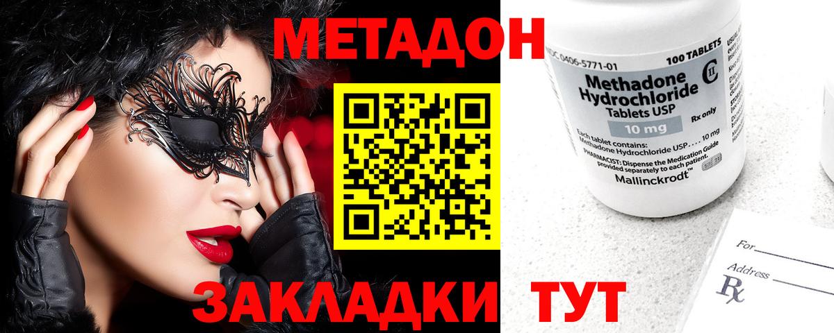 Метадон VHQ  Вход с VPN  Саратов 